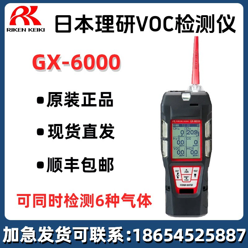 Япония Rikyan GX-6000 детектор летучих органических веществ VOC композитный детектор газа сигнализация