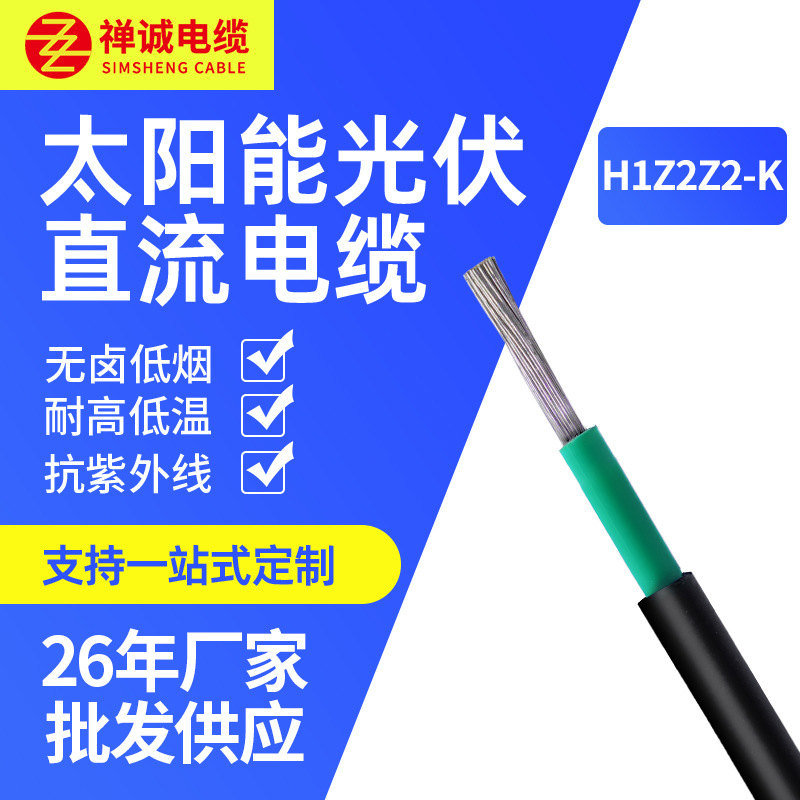 厂家H1Z2Z2-K2.5/4/6/10/平方 镀锡铜国标太阳能光伏电缆线缆批发