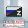 Black*velcro 8.0*5.0 [black z flag] blunt angle