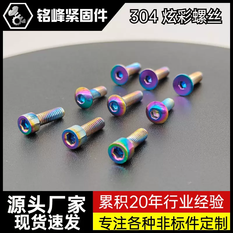 批发M4弹弓专用不锈钢螺钉炫彩螺丝沉头半圆头杯头圆柱头改装螺丝