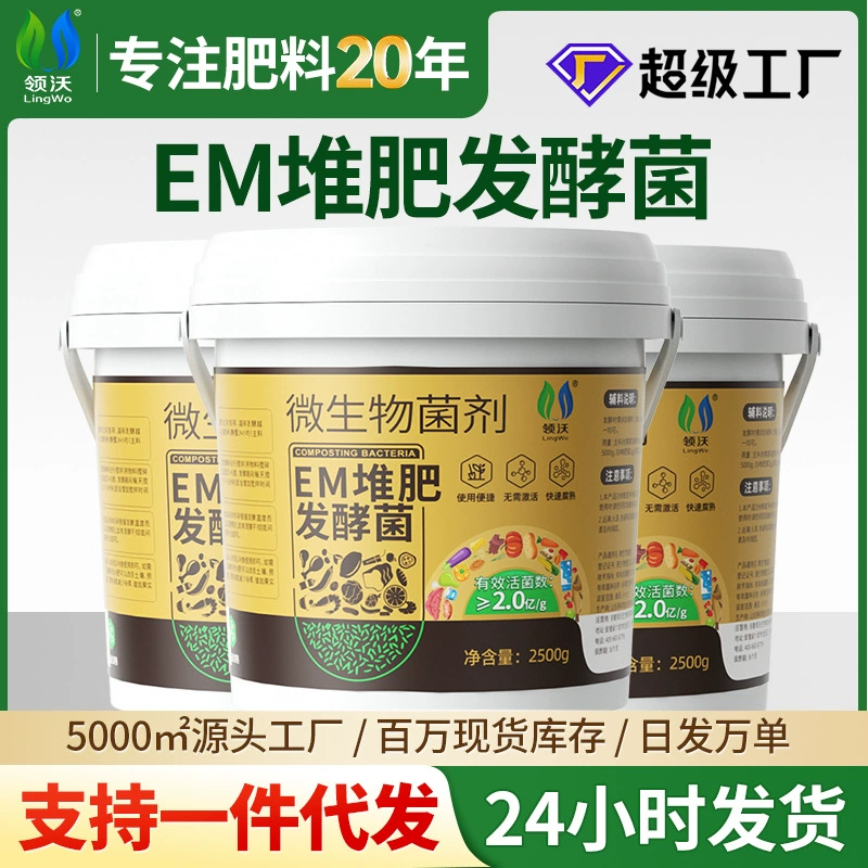 Lingwo EM Компост Ферментация Бактерии Ферментация навоза Агент для балкона Домашнее удобрение Домашнее посадочное удобрение Компост Микробное удобрение