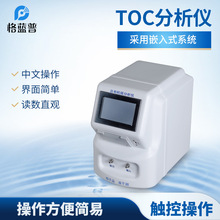 TOC總有機碳分析儀 便攜式水質純水TOC在線分析儀總有機碳測定儀