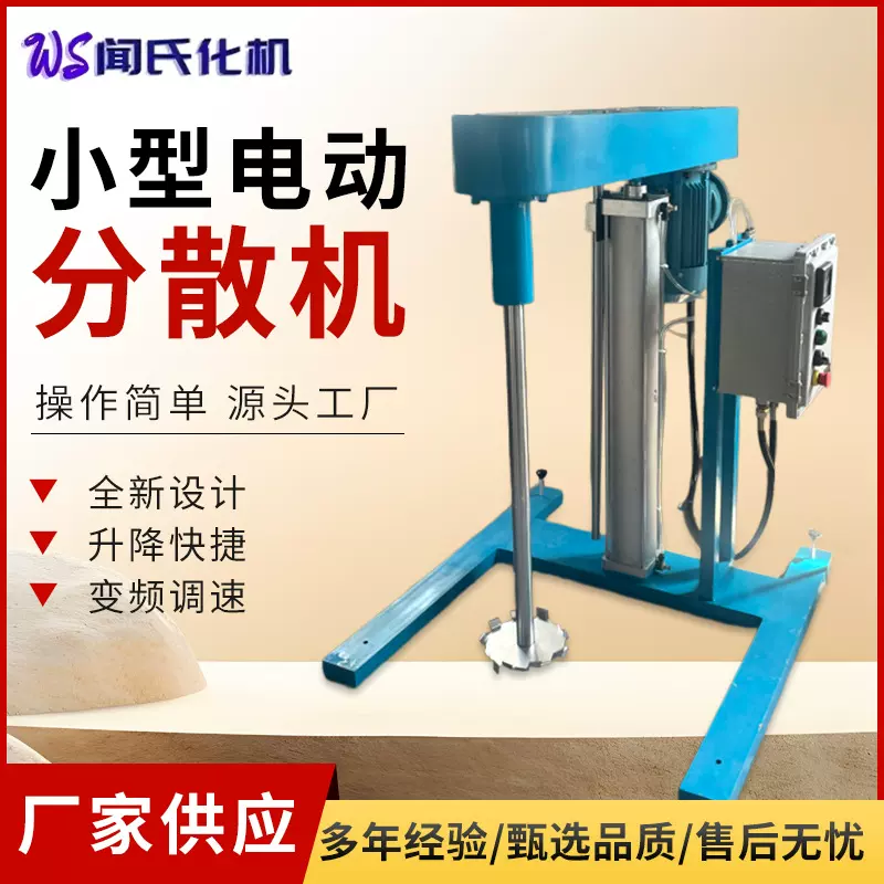小型4kw实验室分散机 液体油漆小批量电动升降变频调速分散搅拌机