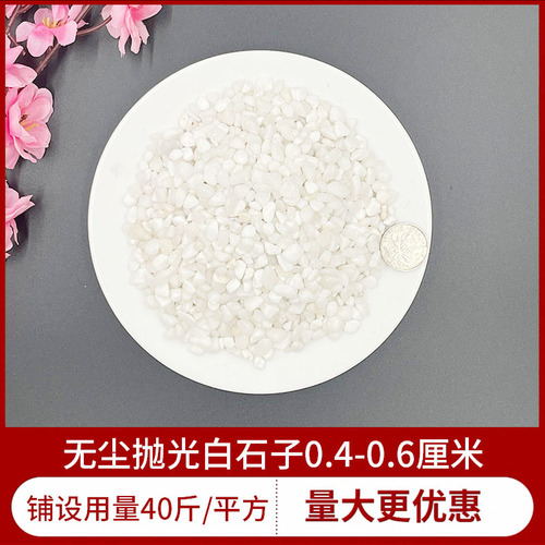 White pebble courtyard paving balcony white gravel no-clean small white pebbles polished pebbles white stone landscape
