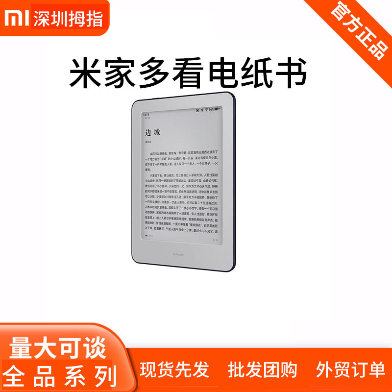 xiaomi米家多看电纸书高清电子墨水屏小说电子书阅读器水墨图批发