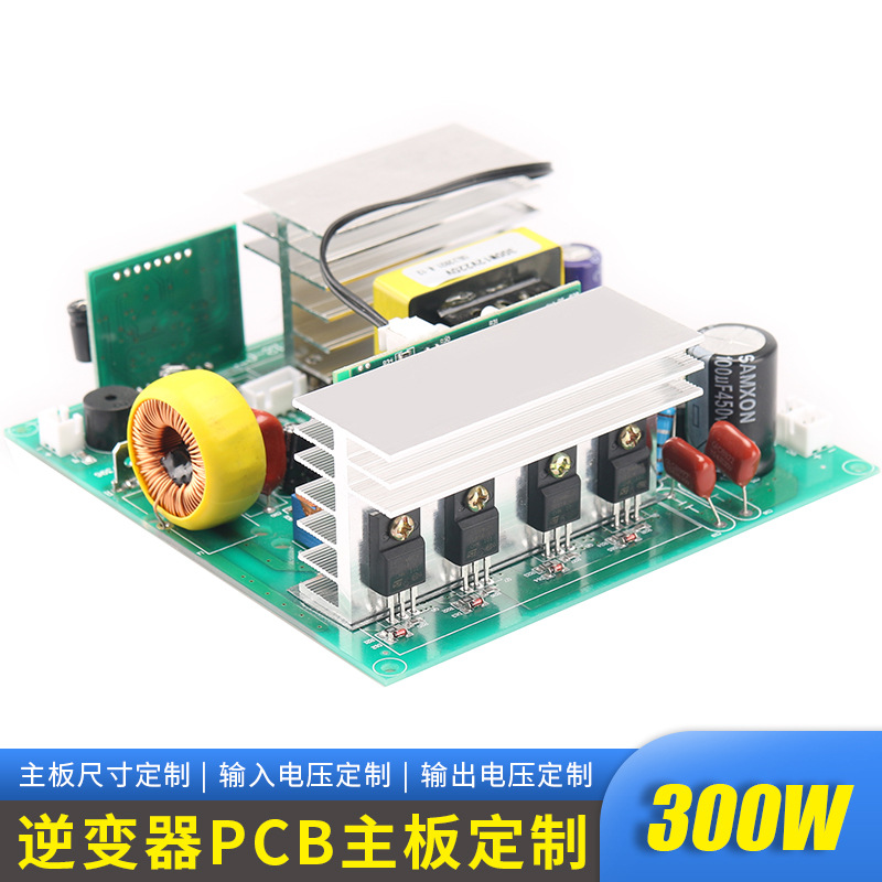 双向正弦波逆变器300W裸板PCB储能系统锂电池适配车载电源
