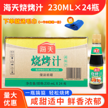 烧烤汁230ML*24瓶整箱烧烤调料烧烤料酱类家用商用腌制酱料