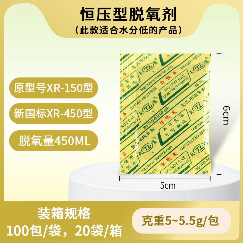 天麗恒圧型脱酸素剤有機系脱酸素剤非鉄系脱酸素剤缶入り衡圧脱酸素保鮮剤|undefined
