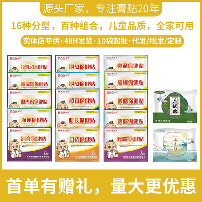 魏大夫奇经助长腹泻退热消食通便尿床贴厂家直供发膏贴