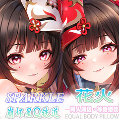崩壊星空鉄道花火等身大抱き枕オタク二次元アニメ周辺ベッドサイド枕枕カバー2way