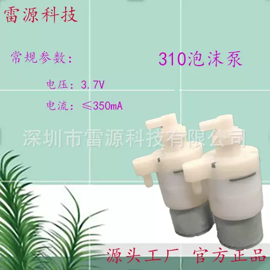 LY310PM泡沫泵微型水泵皂液机智能马桶
