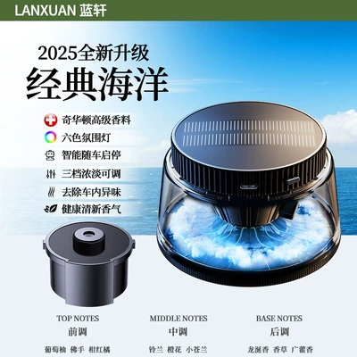 Long-Lasting Fragrance Cloud Viewing – Car Perfume Aromatherapy - classic-ocean-yw002-start-and-stop-with-the-car-seconds-of-fragrance-in-the-whole-car-six-color-breathing-light