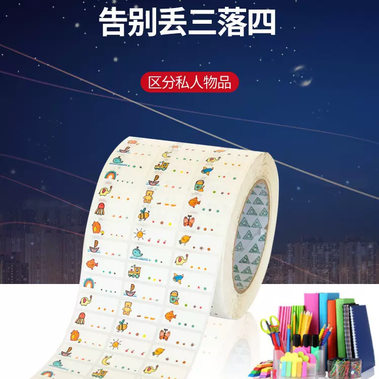 定制儿童学生姓名贴防水防撕创意彩色不干胶标签贴纸名字卡通logo