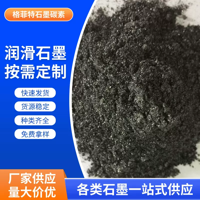 山东石墨工厂润滑专用石墨天然鳞片锁芯润滑导电粉耐火材料石墨粉