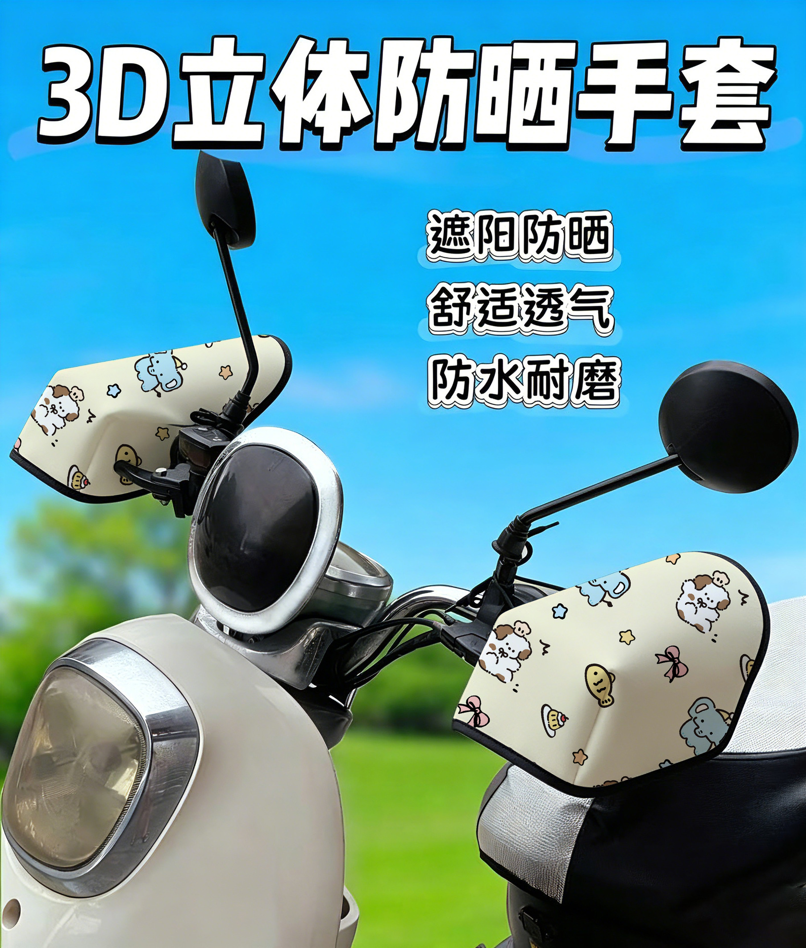 3D Three-Dimensional Electric Vehicle Gloves Sun Protection Sunshade Motorcycle Electric Bike Anti-Uv Electric Vehicle Sun Protection Gloves