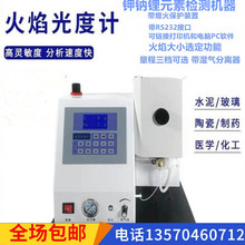 上海旭析锂元素检测火焰光度仪钾钠锂分光光度计WGH6400WGH6430