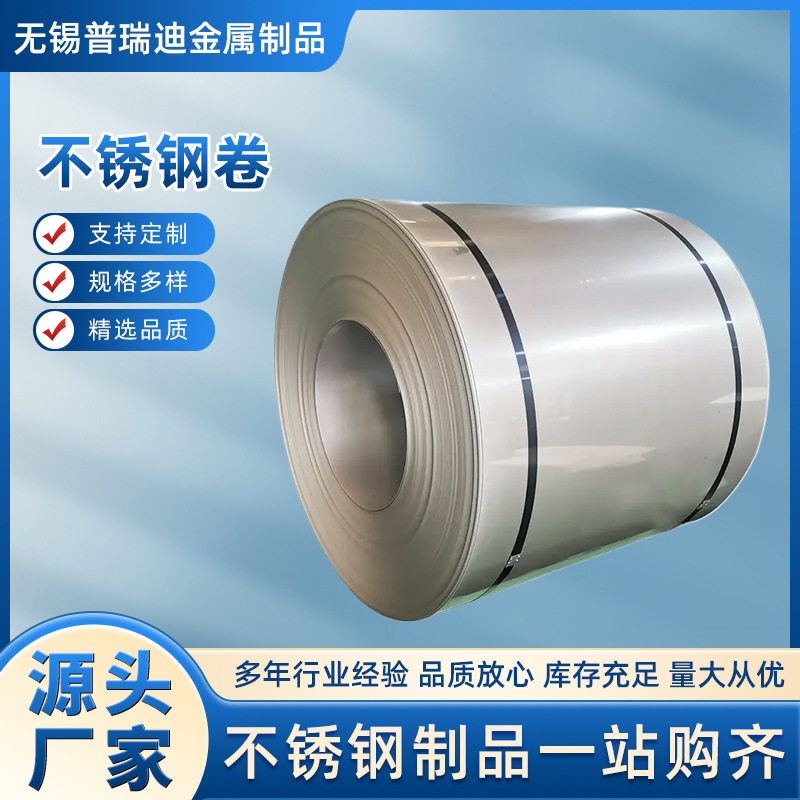 304不锈钢卷201 304L 310S 316L冷轧热扎整卷开平中厚卷批发