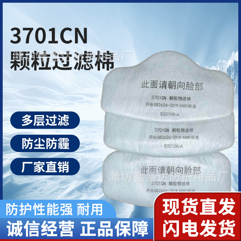 3701过滤棉3701cn颗粒物过滤棉配3200防尘面具过滤棉五层加厚厂家