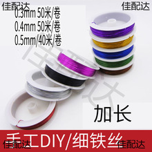 �ֹ�DIYܛ���F�z0.3mm 0.4mm 0.5mm��ë��õ�廨���ϲ�ɫ���z