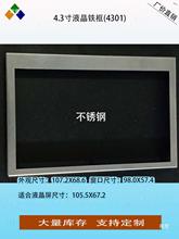 4.3寸液晶屏固定铁框LCD固定支架塑料外壳其他