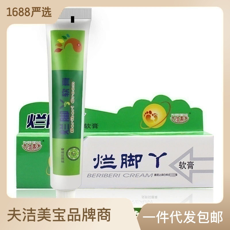 Fujie Meibao wolfsbane beriberi spray beriberi cream to remove beriberi spray beriberi water feet itchy feet sweat rotten feet