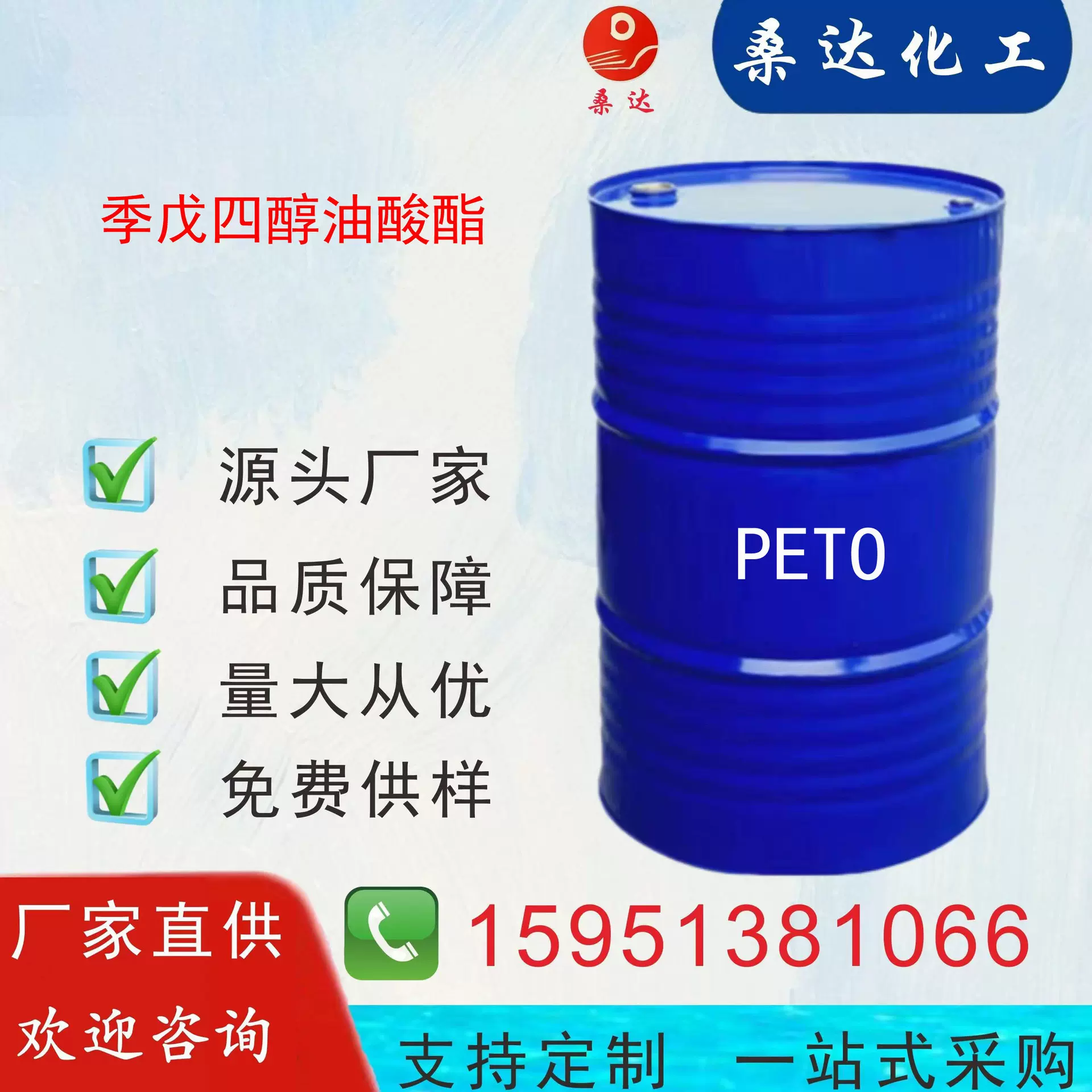 季戊四醇油酸酯PETO，乳化剂PETO，油酸季戊四醇酯CAS:19321-40-5