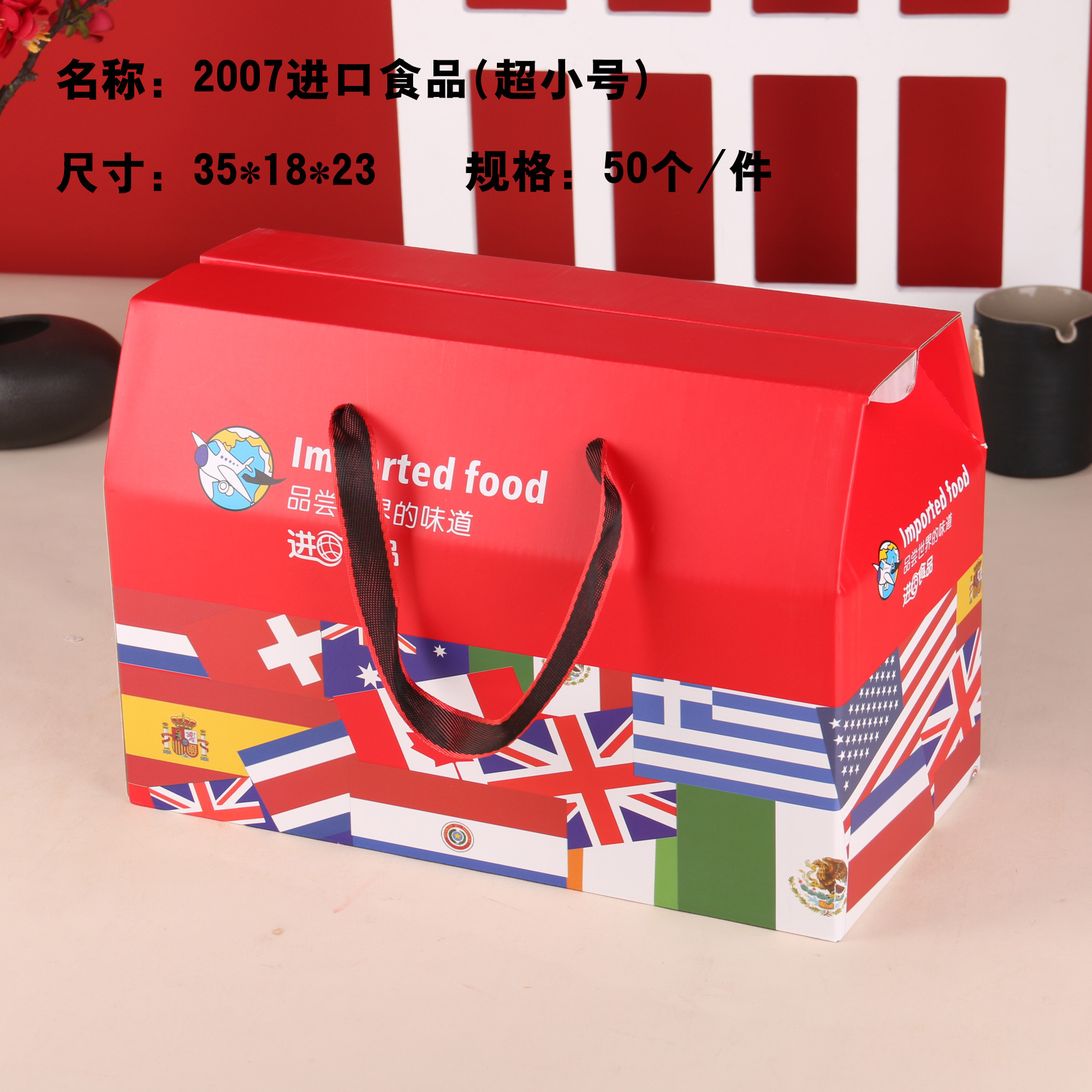 2007进口食品超小号