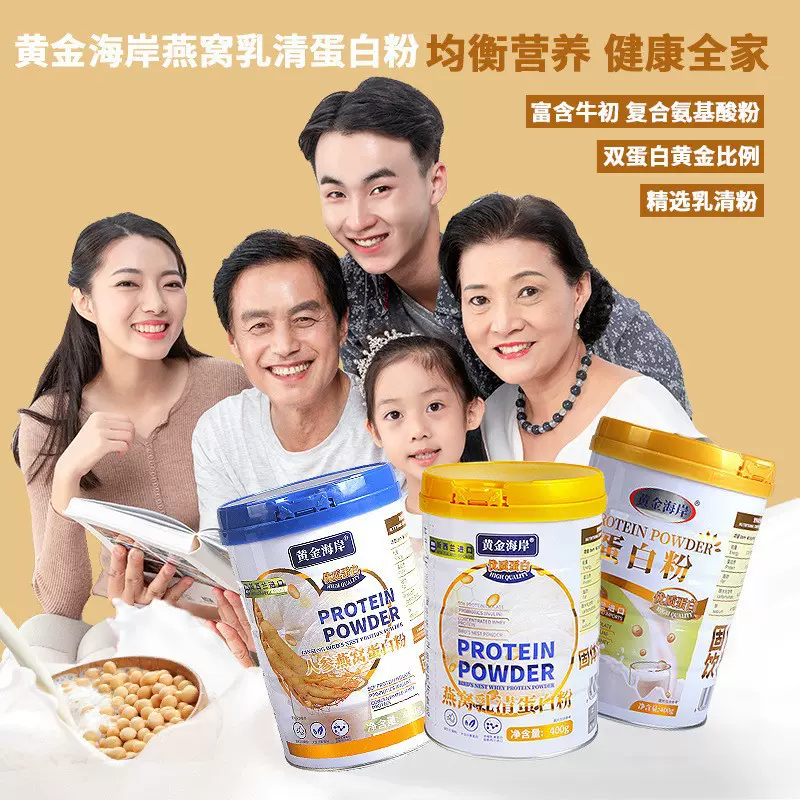 人参燕窝乳清蛋白粉罐装蛋白粉代加工青年中老年人营养高钙蛋白粉