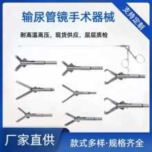 输尿管镜手术器械 活检钳取石钳异物钳抓钳 医用