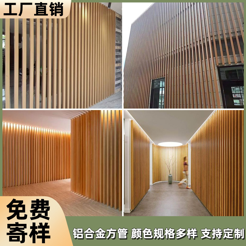 Customized Wood Grain Aluminum Alloy Square Tube Profile Partition Door Head Exterior Wall Curtain Wall Aluminum Grille Aluminum Alloy Profile Square Tube Customized Wood Grain Aluminum Alloy Square Tube Profile Partition Door Head Exterior Wall Curtain Wall Aluminum Grille Aluminum Alloy Profile Square Tube
