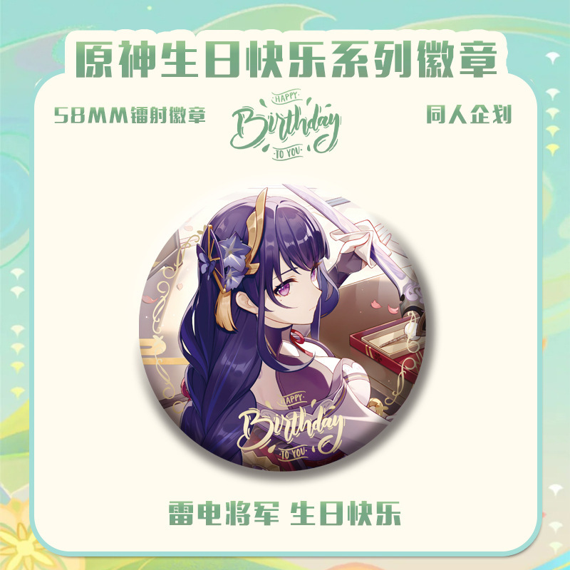 原神生日会系列新款周边同人爆款吧唧徽章钥匙精美生日礼物二次元|undefined