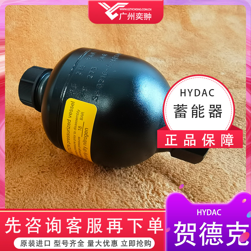 贺德克SBO210-0,75E1/112U-210AB蓄能器HYDAC品牌