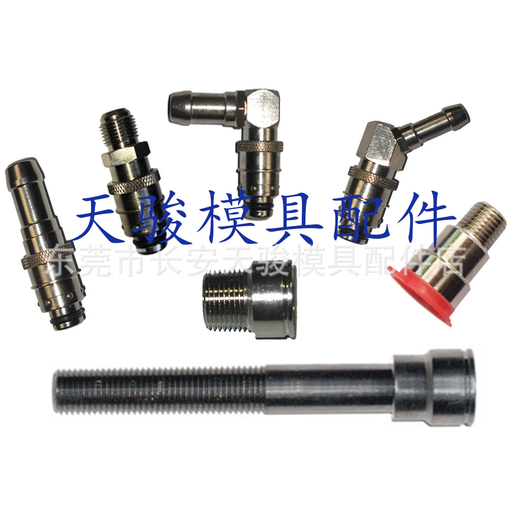 【全国供应】STAUBLI法式模具快速接头水咀|模具快速水咀