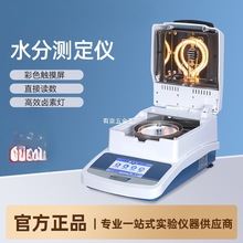 尚仪测含水量检测快速水分测定仪塑料茶叶饲料卤素测试水份测量仪