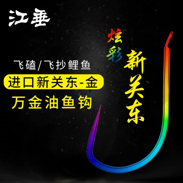 Jiangqi colorful new Kanto fishhook no barbed genuine goods Japanese bulk black pit carp luofei hook violent Flying Fishing