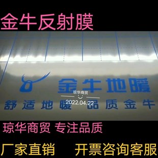 Jin Niu Floor Heating Pipe Construction Site Reflective Film Mirror Insulation Film Double-Layer Brand New Floor Heating Card Accessories Environmentally Friendly High-Quality Finished Product