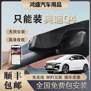 Audi Q4 E-Tron Dash Cam, Ultra-Clear Night Vision, Original Factory Installation, No Wiring Needed, Hidden in the Car