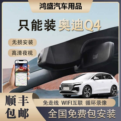 Audi Q4 E-Tron Dash Cam, Ultra-Clear Night Vision, Original Factory Installation, No Wiring Needed, Hidden in the Car