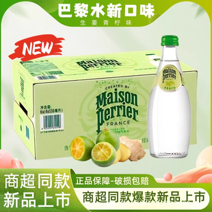 ����Perrier����ˮ����ˮ��������ζ330ml*24ƿ�������ˮ�����l