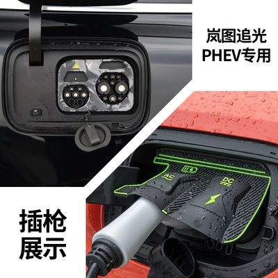 Silicone Protective Cover Leak-Proof: Other Automotive Exterior Supplies - lantu-chasing-light-phev