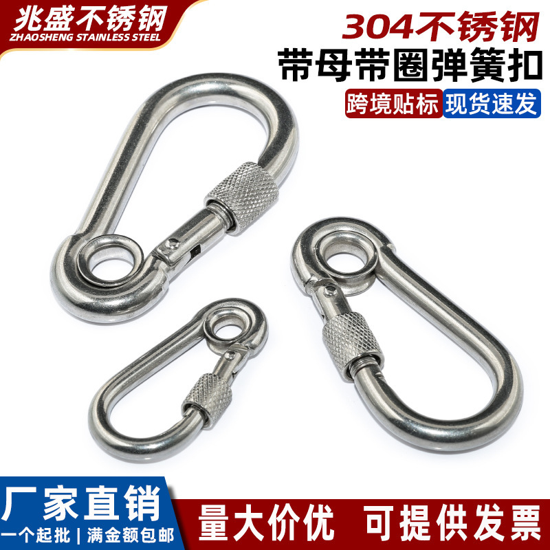 304ステンレス帯母帯輪バネバックル屋外安全葫芦フック穴付きナット付きクライミング登山バックル|undefined