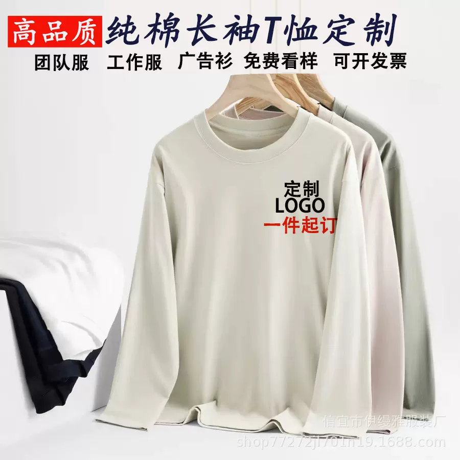 纯棉t恤印制logo圆领长袖t恤定制印字班服企业工作服文化衫广告衫