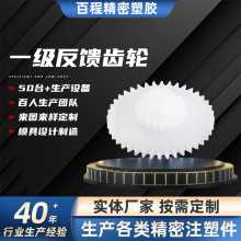 一级反馈齿轮尼龙塑料齿轮传动机械圆柱一级反馈圆形齿轮供应