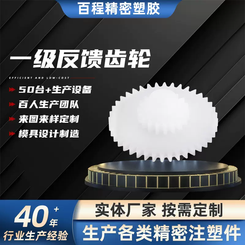 一级反馈齿轮尼龙塑料齿轮传动机械圆柱一级反馈圆形齿轮供应