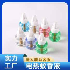 家用插电式电热蚊香液无香型无味裸瓶蚊香液驱蚊灭蚊无标定制液
