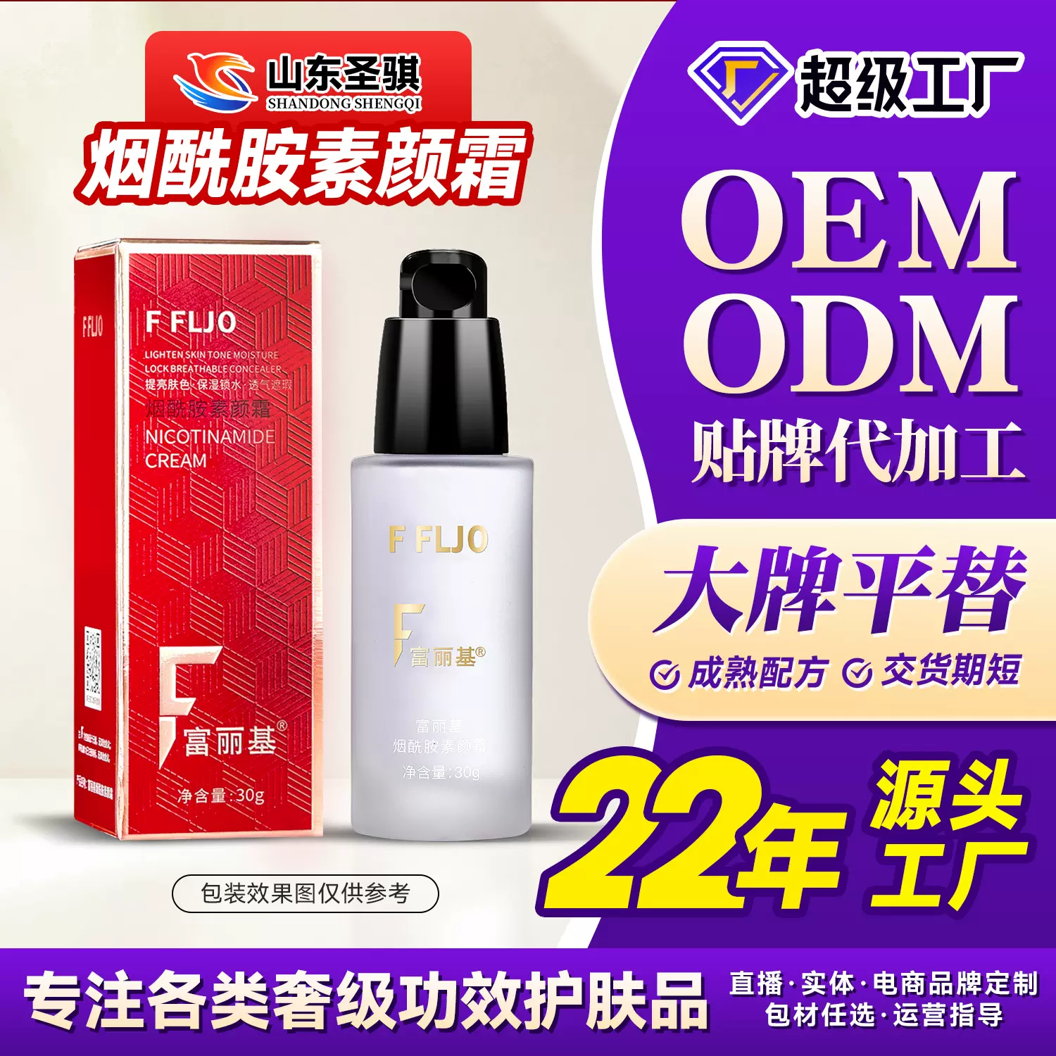 加工定制烟酰胺素颜霜透气遮瑕提亮肤色保湿锁水懒人霜裸妆素颜霜