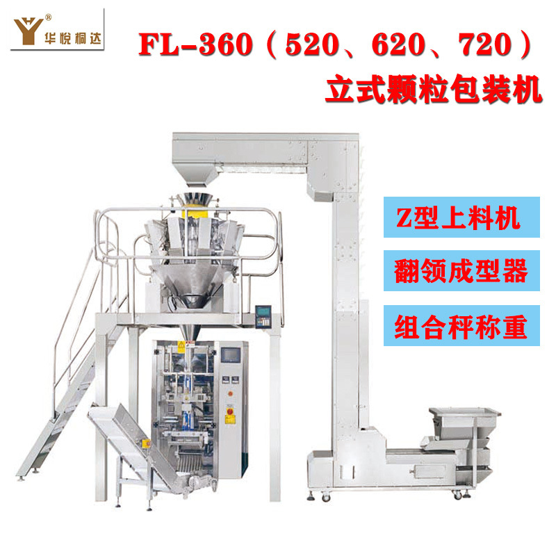天津食品自动包装机械 速冻饺子定量包装机 十头组合秤包装设备