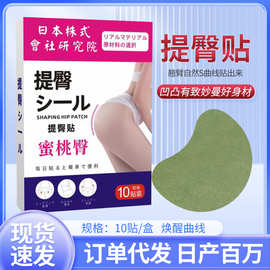 日本株式会社提臀贴 蜜桃臀贴臀部护理贴艾草贴艾灸贴 温灸贴批发