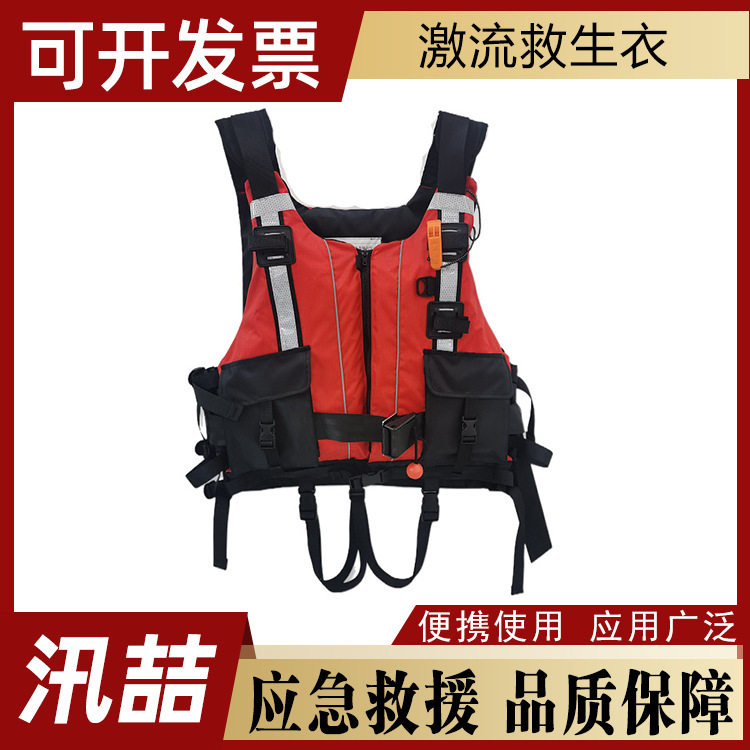应急救援激流救生衣水域救援救援马甲大浮力防汛抢险救灾马甲
