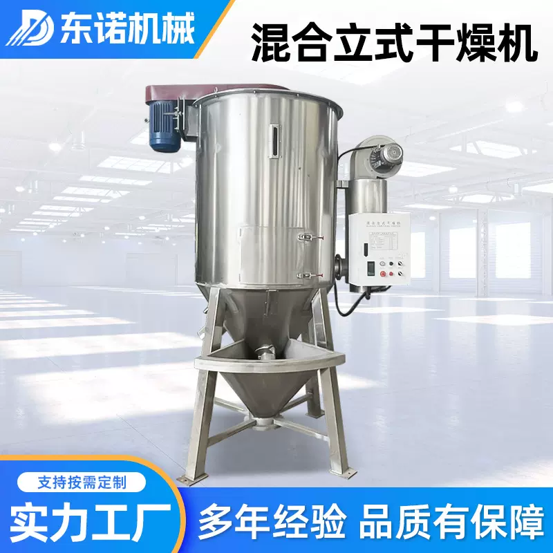 不锈钢玉米水稻烘干 PE螺旋搅拌机 塑料颗粒加热拌料罐